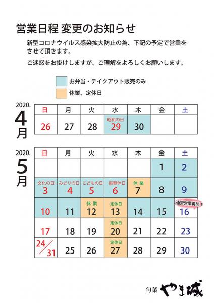 営業日程変更のお知らせ