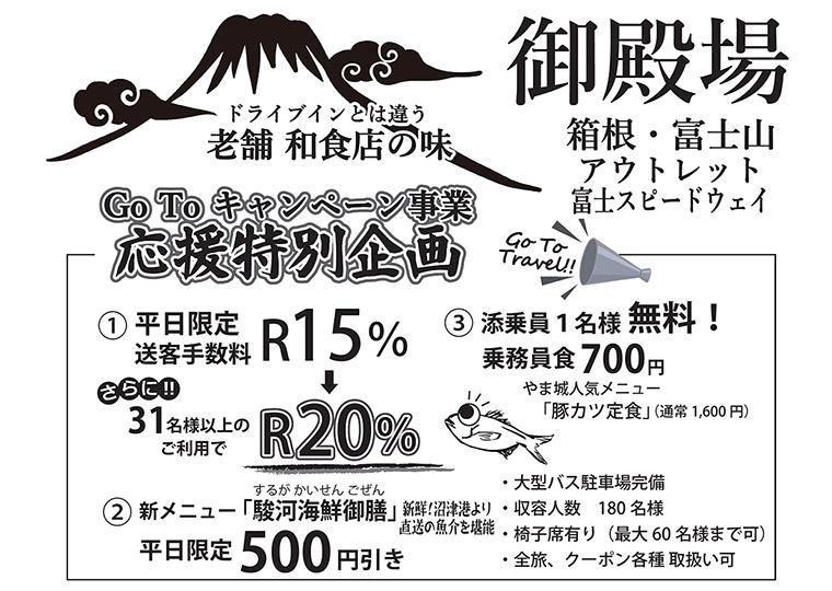 ＜旅行会社様向け＞Go To キャンペーン事業・応援特別企画
