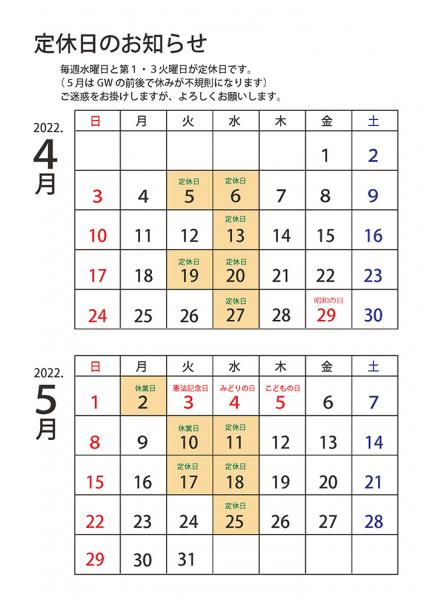 4月・5月の営業案内