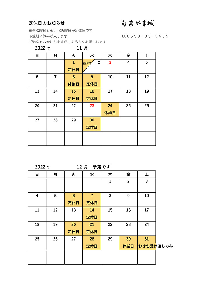 11月・12月の営業案内