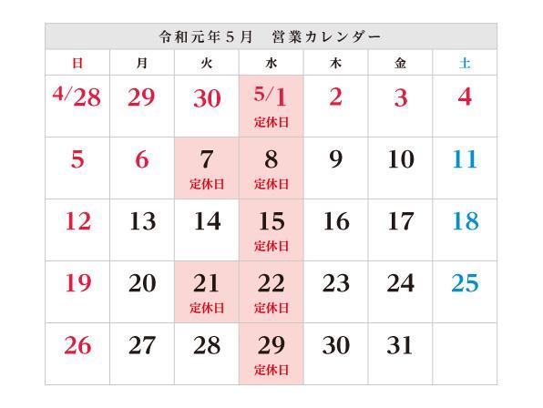G・W期間中の営業案内