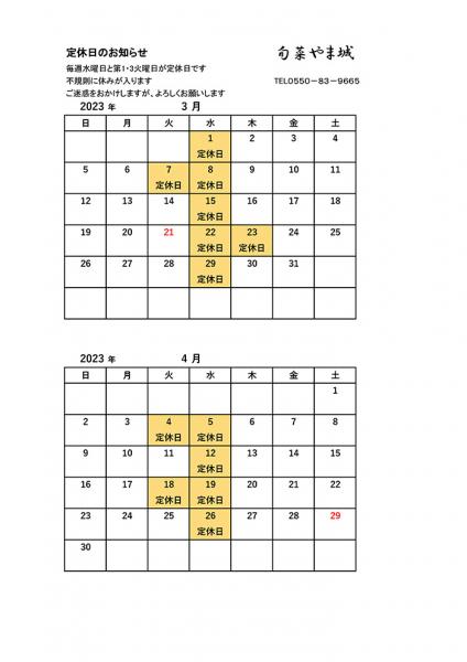 3月・4月の営業案内