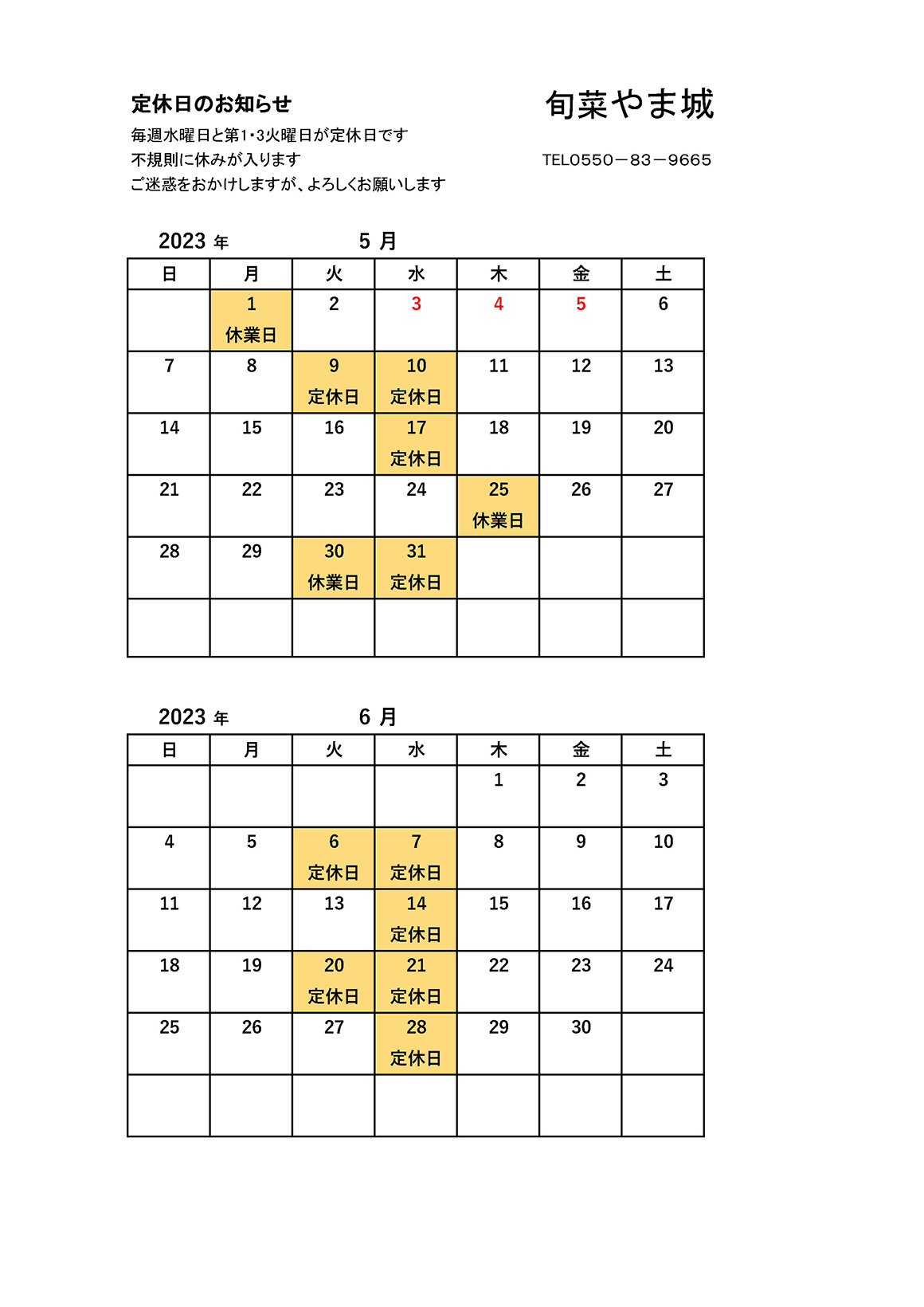5月・6月の営業案内