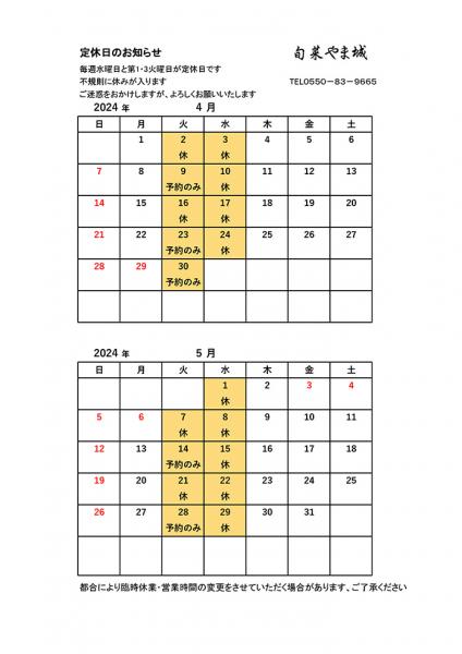 4月・5月の営業案内