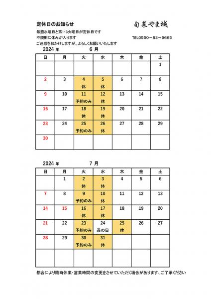 6・7月の営業案内