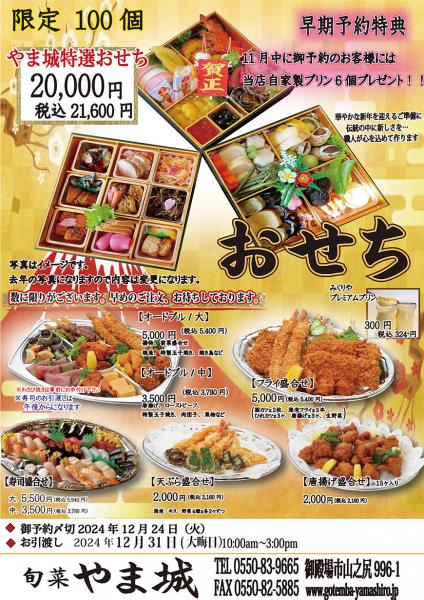(予約終了)やま城特選おせち&オードブル ご予約承り中 12/24締切