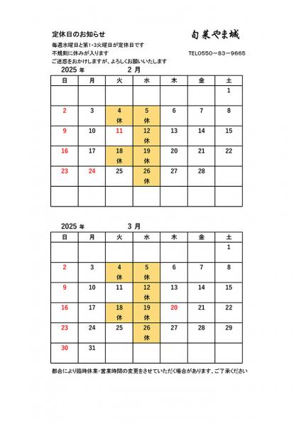 2月・3月の営業案内