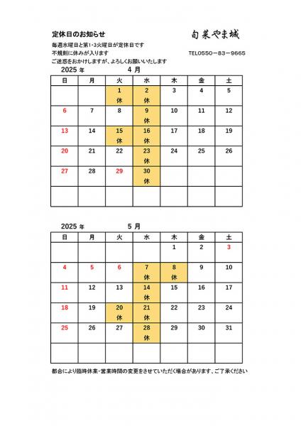 4月・5月の営業案内