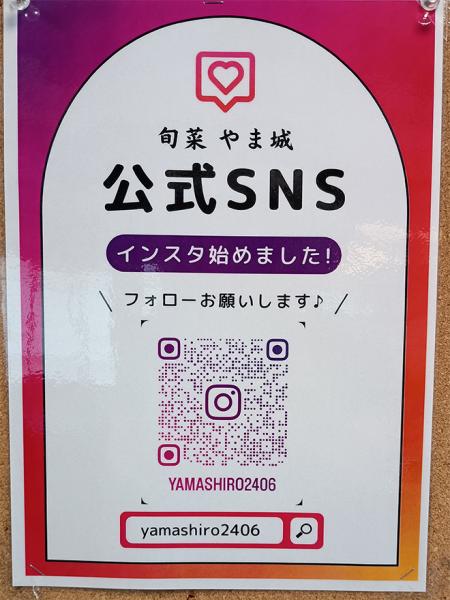 やま城インスタ始めました!