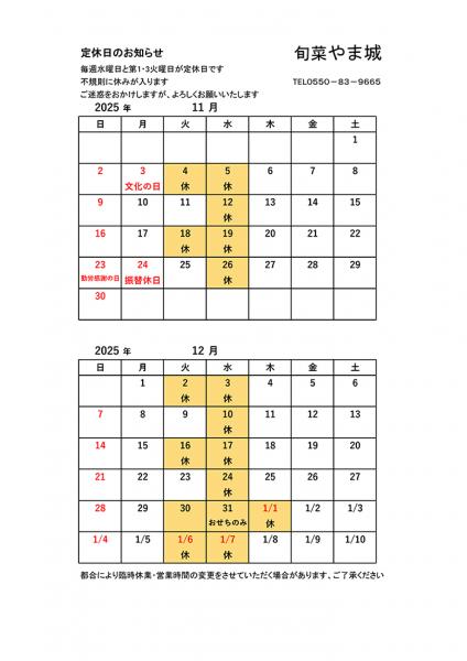 11月・12月の営業案内