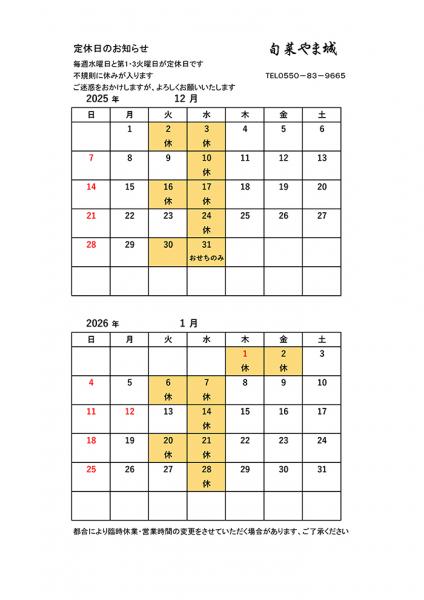 12月・1月の営業案内