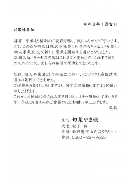 経営者変更のご挨拶・インボイスについてご案内