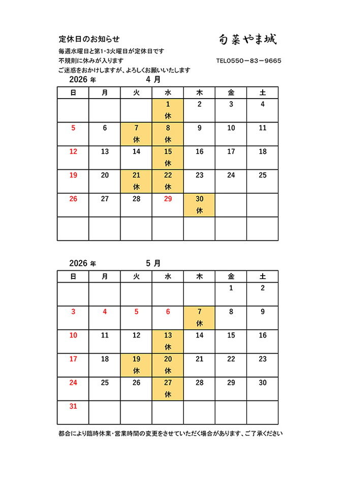 4月・5月の営業案内