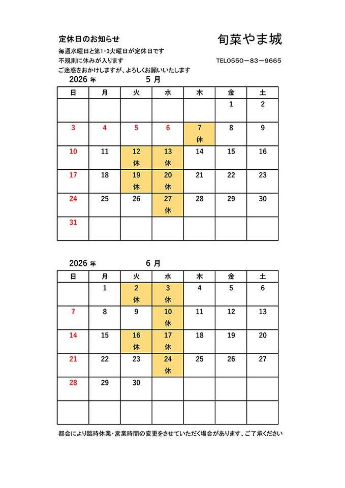 5月・6月の営業案内