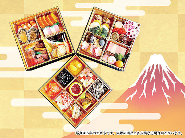 やま城特選おせち